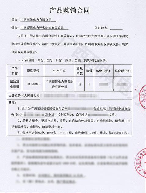 頂博電力500KW玉柴發電機組合同