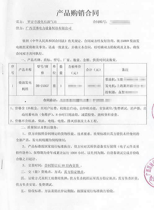 羅定市液化石油氣站250kw玉柴發電機組合同