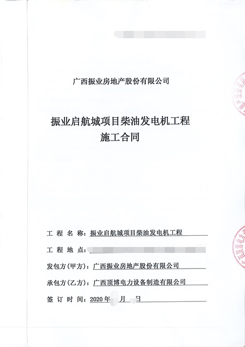 頂博電力供應廣西振業啟航城項目820kw柴油發電機組1臺