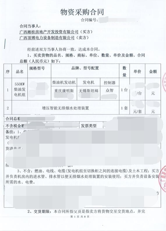 廣西湘桂房地產開發投資有限公司550KW重慶康明斯發電機組