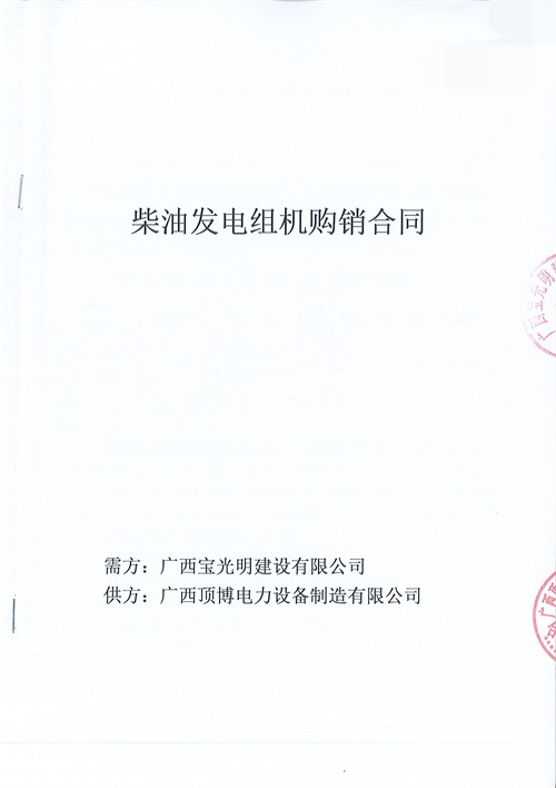 1臺250KW柴油發(fā)電機組已發(fā)往廣西寶光明建設(shè)有限公司